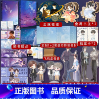 [正版]超多快乐专享赠品小行星1+2完结篇 微风几许 傲娇天王凌澈X失忆傻白甜许棠舟 经典甜文爆表重归于好 青春小