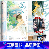 高四生完结篇 [正版]高四生完结篇 曲小蛐 新增番外 又颓又跩“金盆洗手”前大佬x超怂但嘴炮max窝里横小软妹