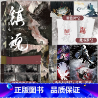 [正版]镇魂全2册(新版)作者Priest经典高人气口碑爆品 随书赠藏书票 海报 书签 明信片 烫金贴纸