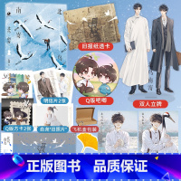 北鸟南寄 [正版]北鸟南寄 作家有酒民国双男主代表作 浪子少爷徐致远×清淡老师俞尧 民国家国情怀 精美双封8p彩页