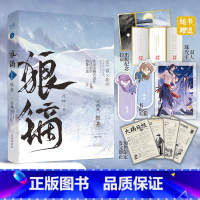 狼镝3 [正版]狼镝3 鲸舟 完结篇 作家凉蝉继狼镝寒野 狼镝狂澜后 狼镝完结篇 双男主古代架空群像小说实体书