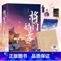 将门嫡女 完结典藏版 [正版]印特签 完结版将门嫡女 完结典藏版套装全4册 作家千山茶客 网络原名重生之将门毒后 古代言