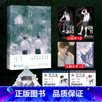 [正版]即得亲签吞雨 作者夏小正高人气治愈之作 清冷美人谢桥×张扬狡黠纪真宜 双男主实体书小说 书名烫金 全1册完