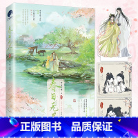 [正版]亲签版春日无尽 一本完结 可乐姜汤GB向美食治愈原名投喂病弱男配 病弱失语小可怜闻湛×古灵精怪美食控陆云初