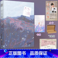 [正版]印特签千万遍 一册完结 含糖的小山楂著原名酸枣 吕新尧×孟梨 虐心双男主 全新番外