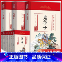 全2册(精装版)史记+资治通鉴 [正版]国学经典系列 鬼谷子战国策春秋左传吕氏春秋三十六记孙子兵法 精装版 中国文化文学