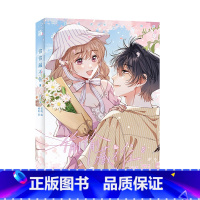 [正版]偷偷藏不住8漫画 晋江文学城高人气同名小说改编 原著竹已 快看漫画人气漫画 170亿+人气值 1000万+点赞