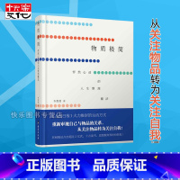 [正版] 物质极简 韦甜甜著 重新审视自己与物品的关系 从关注物品转为关注自我 心灵励志书籍MZDS