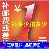 [正版]快补邮资链接邮差价链接运费链接 请在客服指导下拍 请勿 拍错 快乐图书专营店欢迎您再次订购