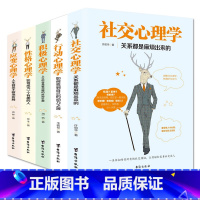 [正版] 行动+应变+社交+性格+积极心理学 共5本 人际交往书籍 说话沟通书籍 情绪管理情商心理学书籍 成功青春