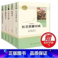 [正版]赠5本知识手册八年级上课外书 红星照耀中国+昆虫记+星星离我们有多远+飞向太空港+寂静的春天 人民教育出版社