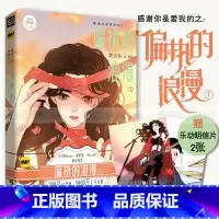 [正版] 感谢你是爱我的之偏执的浪漫1 收录暖心番外 路边张三继感谢您是爱我的之胆小鬼与马大哈后新书快看漫画APP