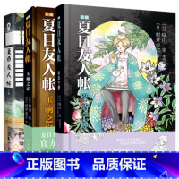 [正版]夏目友人帐小说1-3套装 玉响之家缘结空蝉村 井贞之著 绿川幸漫画 治愈日本漫画动漫小说书籍 同名动画夏目友人
