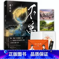 [正版]赠快乐锦囊 不离2 西子绪著 原名幻想农场 晋江人气神级作家 继死亡万花筒系列后力作青春小说