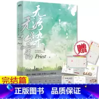 [正版]赠私家食谱+工作计划表+学习计划表 无污染无公害3大结局 Priest著 镇魂有匪作者 原著书排行榜