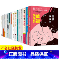 [正版]亲子教育 任选5本 父母是孩子永休的班主任家长焦虑症爸爸的高度妈妈的情绪 家庭教育亲子关系 育儿百科全书