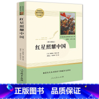 [正版]赠知识手册 红星照耀中国 原著完整版 八年级上统编版人教版初二学校配套阅读 西行漫记人民教育出版社昆虫记