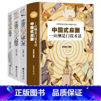 [正版]全4册中国式应酬是门技术活+饭局酒局人脉学+读心术+应酬学 现代商务酒桌文化礼仪大全职场潜规则说话沟通人际交往