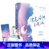 [正版]赠纸立牌+书签 漂亮的他不说话 江小绿 青春文学重生校园爱情初恋超高甜宠文言情小说书籍大鱼文化系列