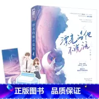 [正版]赠纸立牌+书签 漂亮的他不说话 江小绿 青春文学重生校园爱情初恋超高甜宠文言情小说书籍大鱼文化系列