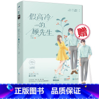 [正版]赠千岁大人人物立牌 假高冷的顾先生 狸子小姐 大鱼文化系列现代都市青春文学前世今生爱情虐恋甜宠言情小说书籍