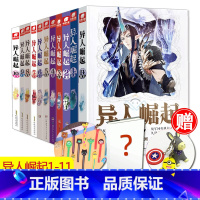 [正版]赠书1本+钥匙扣+绕线器 异人崛起全套1-11 辰东著 原名万灵进化 幻想玄幻青春校园小说书籍 完美世界作