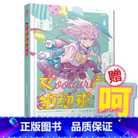 [正版]赠呵呵书签 女配绝地求生 硬糖女孩系列Coolgirl 九位炮灰女配大翻身 漫娱女强爽文言情小说 配角打脸