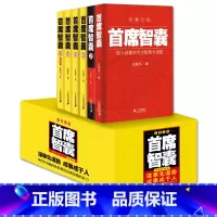 [正版] 首席智囊1-6册完结版 智慧谋略仕途官场职场政商中国当代长篇小说书籍排行榜 首席高参首席医官首席幕僚对手纪委