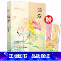 [正版]赠杯垫+情侣书签 偏爱 鹿呦呦 奈何总裁系列第二部 霸道总裁系列 双重人格 都市甜宠小说书