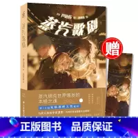 [正版] 蒸汽歌剧 鲇川哲也奖作者芦边拓著 打破日本科幻与推理界限蒸汽朋克题材作品青春文学推理科幻侦探小说