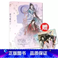[正版]赠6张美男人物卡 恋与雅君子 拂罗/著 纸上互动解迷游戏书 古人很潮系列图书 君子温如玉同类书籍