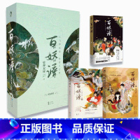 [正版]套装珍藏版全套3册 百妖谱全套1-2-3册 裟椤双树著青春文学古风玄幻小说百妖物语 浮生物语