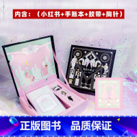 [正版]小红书+手账本+胶带+胸针电影小黑盒 无关紧要的事有趣了 耐斯系列 闺蜜礼物 情侣互赠 恋人未满 爱物私藏