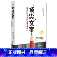 [正版]文案 现代广告之父的文案写作技巧 克劳德霍普金斯力作 广告创意微商直播公众号朋友圈短视频抖音文案素材策划 文案
