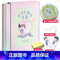 [正版]签名版+徽章+书签 向可爱的你投降 翎春君 治愈向的暖心睡前故事集 少女心甜文甜宠浪漫小说 糖衣炮弹 恋爱