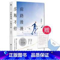 [正版]赠真挚手写信/ 前路漫漫步履不停 国民学长邓楚涵真诚分享十年成长心路历程20个走心醒脑的成长故事给追梦路上