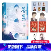 答案2 [正版]答案2完结篇 巫哲 原名竹木狼马 晋江文学青春小说实体书救赎温暖治愈校园纯爱小说书