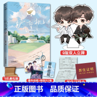 [正版] 纸飞机 潭石 青春校园言情小说追尾同作者撒野某某这题超纲了 晋江实体小说