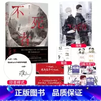 不死者 [正版]印签版不死者 淮上燃情力作 周戎&司南 破云同类书 晋江青春励志小说实体书