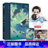 [正版]赠海报+摇摇乐立牌 小祖宗1 睡芒 演技派我都听你的 青春言情甜宠 正直学霸贫困生VS养尊处优小少爷