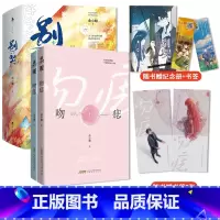 [正版]别哭+吻痣 全4册 曲小蛐小说 晋江文学青春继他野了后悸动青春言情小说书籍书
