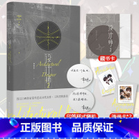 [正版]印签版+藏书卡+语录卡 设计师2完结篇 晋江口碑作家常叁思高分代表作 职场拍档 建筑设计师 青春文学小说