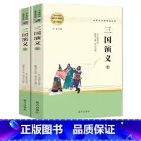 [正版]三国演义 初高中选读语文课外阅读文学名著南方出版社人民教育青少年四大名著白话文初中生课外阅读世界名著