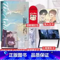 [正版]彩绘飞机盒+赠红包+Q版双人立卡+程恪睡衣尺解药2 巫哲 撒野轻狂嚣张答案 富家少爷X街道霸主晋江文学青春