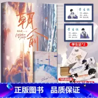 朝俞 [正版]朝俞木瓜黄 重印新版 贺朝*谢俞 晋江文学校园甜宠小说实体书