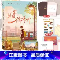 [正版]日暮倚修竹 龙柒 继游戏加载中后青春力作 新增番外密室 晋江青春小说书