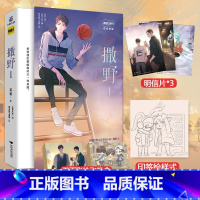 [正版]印签绘版撒野1漫画 巫哲 晋江青春言情励志校园漫画书籍 解药答案嚣张熔城一个钢镚