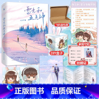 [正版]亲签版 雪意和五点钟 叹西茶 鳄鱼线上x白兔小姐 晋江言情先婚后爱小说实体书