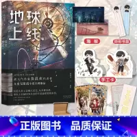 [正版]地球上线4 莫晨欢 无限流 末日青春科幻游戏闯关黑塔爱情感晋江文学城排行榜小说书全球高考