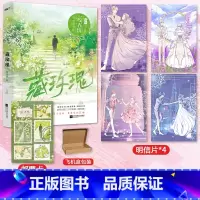 [正版]随机掉落特签版明信片*4+邮票藏玫瑰 咬春饼 失重+小青梅+娇嗔 合集 晋江言情实体书都市浪漫宠妻故事集